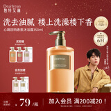 独特艾琳（Dear lrean）冯建宇同款香氛沐浴露清洁保湿持久留香男女350ml心跳回响