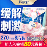 护舒宝情人节礼物屈臣氏Whisper 护舒宝日用 液体卫生巾敏感肌系列 液体 270mm 8片 量多日用