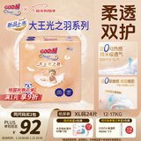 大王（GOO.N）光之羽纸尿裤 XL24片(12-17kg)尿不湿 超薄透气