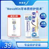 舒适达专业修复抗敏感修护牙膏90gNovaMin技术新旧包装随机发京东自营