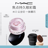 M.A.C魅可mac焦点持久眼彩霜#43公主切 效期26/12 新年礼物送女友