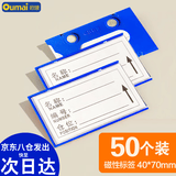 欧唛（oumai）强磁标签牌仓库卡货架标示牌物资物料库存管理卡磁吸标识牌库房货位卡 双磁40*70mm 蓝色50个