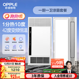 欧普（OPPLE）抱抱暖系列变频恒温速热多功能浴霸 套餐2