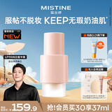 Mistine蜜丝婷Keep粉底液遮瑕控油长效持妆水润防水防汗新年礼物送女友