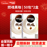 雀巢（Nestle）咖啡速溶防困学习办公健身身材管理开车熬夜加班必备 燃魂黑咖1.8g50包*2盒