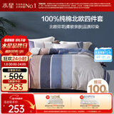 水星家纺四件套床上纯棉100%全棉透气床单被套双人1.8米x2米床弗利安家居馆