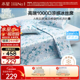 水星家纺A类凉感1000D冰丝凉席印花席子三件套150*200cm【可水洗】