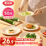 美丽雅一次性盘子20cm*50只 食品级本色圆形纸盘果盘餐碟坚果盘
