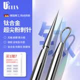 优家（UPLUS）钛合金超尖粉刺针暗疮针去黑头镊子痘痘针细胞夹筒装母亲节礼物