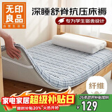 无印良品A类床褥学生宿舍床垫遮盖物 单人可折叠床褥子0.9x1.9米床