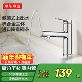 京东京造泉涌面盆龙头浴室冷热双控卫生间上出水洗脸漱口电镀镜面锌合金