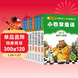 （8册）小巴掌童话+小布头奇遇记+汉字的故事+小学生必背古诗词75首+安徒生童话+小马过河+格林童话+稻草人 注音版 一二三年级课外书 小学生课外阅读经典丛书
