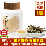 滇湘（dianxiang）月光白白茶 老白茶 云南白茶月光美人散茶白牡丹高山白茶茶叶礼盒 2023年古树月光白 180g*1罐