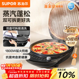 苏泊尔（SUPOR）电饼铛 上下盘可拆洗 电饼档家用双面加热烙饼煎饼 早餐机煎烤机 31mm加深抗菌烤盘 JJ30RQ802