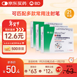 新优锐BD针头胰岛素针头一次性使用注射笔用针头 0.23(32G)*4mm21支