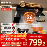 森太（SETIR） 【家电补贴8折】B560抽油烟机侧吸式脱排自动清洗吸油烟机大吸力家用抽烟机 【升级款B560Pro】26m3热清洗+自动开合