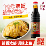 广祥泰新加坡进口鸡饭老抽640ml 酿造酱油老字号海南白切鸡饭拌蘸酱调料 单瓶装