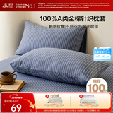 水星家纺枕套全棉枕头套100%纯棉A类针织棉枕头罩一对装双人家用48x74cm