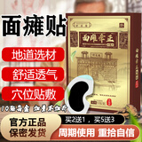 舒适健面瘫贴膏面瘫后遗症口眼联动面瘫牵正贴面肌痉挛 1盒装(买2多1)