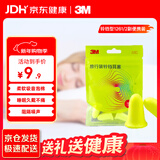 3M铃铛型耳塞防噪音睡眠神器工作学生睡觉宿舍防吵呼噜耳塞男女通用