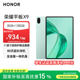 荣耀平板X9 11英寸平板电脑8+128GB高刷护眼屏 80天超长待机 全金属一体机身天青色