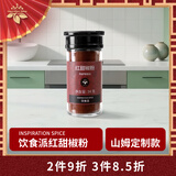 饮食派INSPIRATION SPICE红甜椒粉34g（圆柱玻璃瓶）泡菜烘焙炖肉 辣椒粉西餐烘培原料