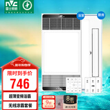 雷士（NVC）八合一智能风暖浴霸排气扇照明一体暖风机浴室取暖器+凉霸套餐B
