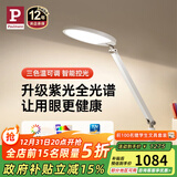 Paulmann P阅读护眼台灯三色温可调 国AA级床头灯儿童学习读写LED全光谱灯具