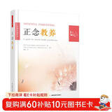 正念教养（万千心理）