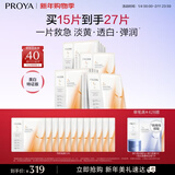 珀莱雅（PROYA）双抗面膜特证版15片保湿补水美白紧致焕亮肌肤新年礼物礼盒送女友
