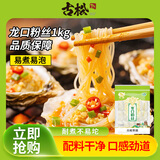 古松方便食品 龙口粉丝1000g 干货水晶粉丝粉条火锅食材 品牌始于1998