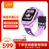 小天才儿童电话手表Q3桑染紫AI精准定位防水大屏视频通话儿童学生智能手表爆款升级移动支付男孩女孩
