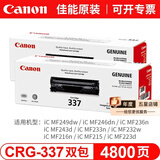 佳能CRG337原装硒鼓适用于249dw/246dn/243d/232w/151dw/236n等 佳能原装337双包硒鼓（打印量约4800页）