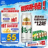 燕京啤酒 纯生10度500ml*12听 热卖 整箱装新年送礼