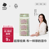 babycare婴儿手口湿巾加厚擦脸湿纸巾小包便携出行6480紫盖湿巾6抽*6包