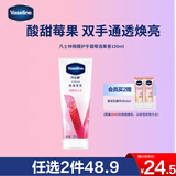 凡士林微醺护手霜莓语果香保湿滋润补水嫩滑持久留香防干燥粗糙100ml