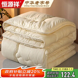 恒源祥被子抗菌纤维秋冬季被褥 保暖6斤被芯宿舍180*200cm