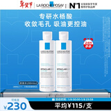 理肤泉收敛水200ml*2支套装水杨酸控油补水保湿爽肤水护肤品新年礼物