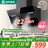 容声油烟机家用抽油烟机22立方大吸力侧吸式吸油烟机静音一级能效以旧换新CXW-288-Q9