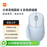 小米（MI）无线鼠标3 彩色舒适版 蓝色 2.4G蓝牙鼠标 轻音办公小米鼠标 适配小米笔记本电脑 台式机