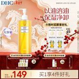 DHC蝶翠诗橄榄卸妆油300ml 温和卸妆易乳化不油腻清洁去角质新年礼物