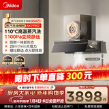 美的（Midea）【蒸汽洗AK7PRO】抽吸排油烟机顶侧一体28大吸力QD529双边定时燃气灶具烟灶以旧换新【套装商品】