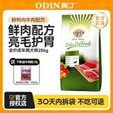 奥丁 狗粮40斤金毛拉布拉多哈士奇法斗德牧马犬田园犬中大型犬鲜肉粮 工作成犬专用20kg40斤