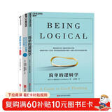 简单逻辑学+逻辑思考力+你以为共3册套装 哲学思维套装  图书湛庐 书籍