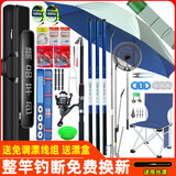 龙江源钓鱼竿套装组合全套海竿手杆垂钓渔具鱼具用品新手初学者鱼竿全套 5.4m +6.3+7.2+海竿3.0+升级套装