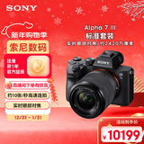 索尼（SONY）Alpha 7 III(7M3K) 微单相机全画幅标准套装（约2420万有效像素 a7M3K/A73）