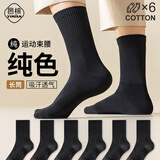 邑棉（yimian）袜子男士长筒袜春秋男袜吸汗透气纯色黑白潮运动风休闲长袜6双ql