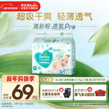 帮宝适超薄透气清新帮纸尿裤新生儿婴儿尿不湿尿片透氧Pro XL38