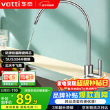 华帝（VATTI） 直饮水龙头 纯净水器龙头 单冷厨房家用不锈钢净水机龙头 013003