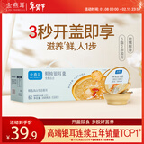 金燕耳高山生态雪梨百合鲜炖银耳羹 南北干货木耳礼盒即食早餐168g*6碗